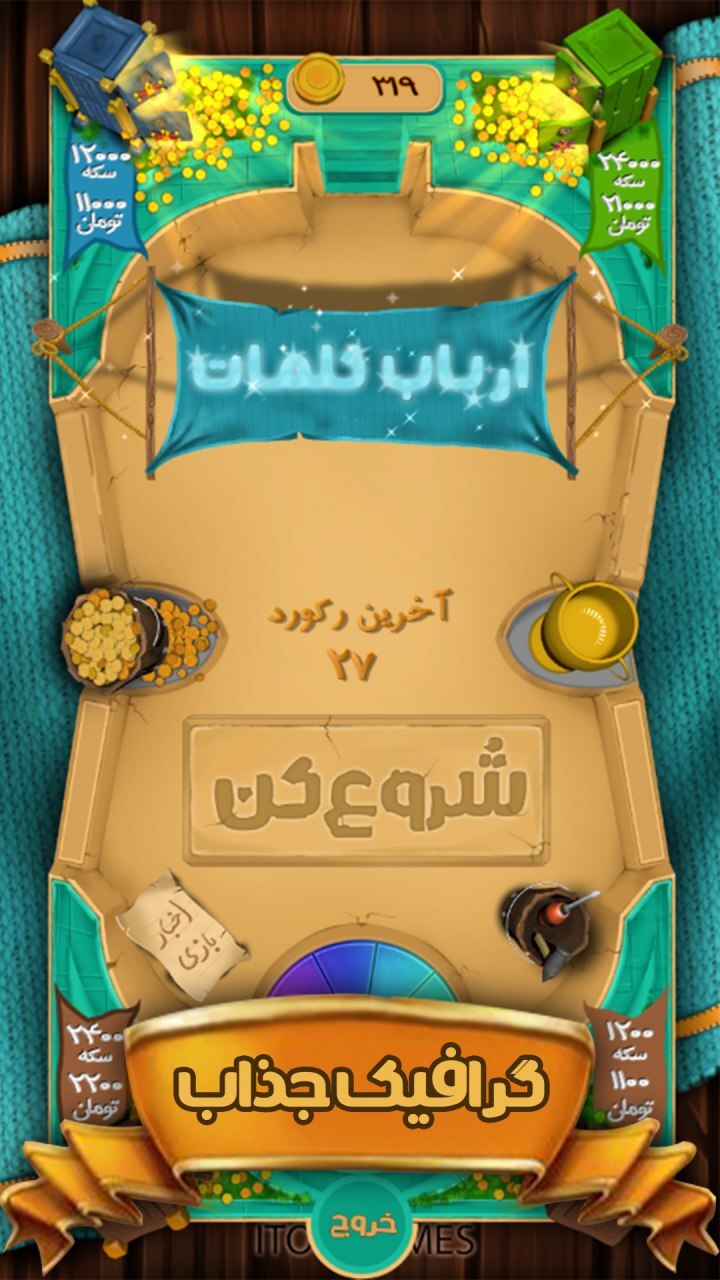 اسکرین شات 1 بازی ‏ارباب کلمات (آنلاین)