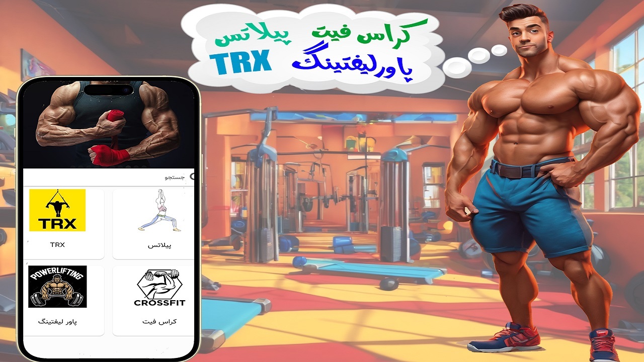 اسکرین شات 7 برنامه مربی خصوصی (بدنسازی تصویری)