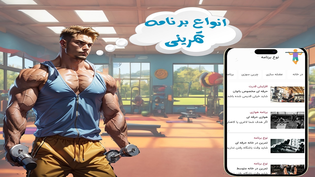 اسکرین شات 3 برنامه مربی خصوصی (بدنسازی تصویری)
