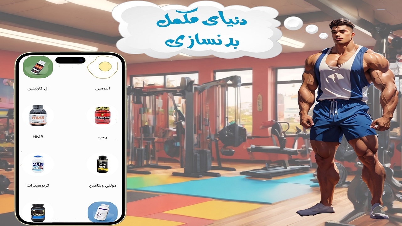 اسکرین شات 4 برنامه مربی خصوصی (بدنسازی تصویری)
