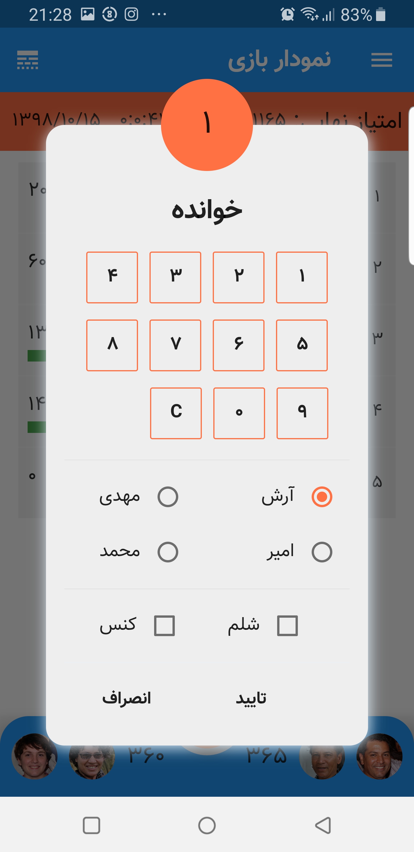 اسکرین شات 6 بازی شلم شمار حرفه ای