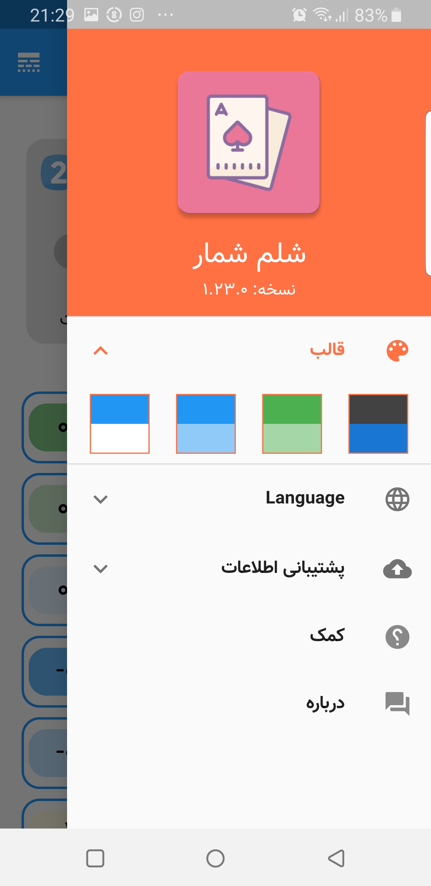 اسکرین شات 11 بازی شلم شمار حرفه ای