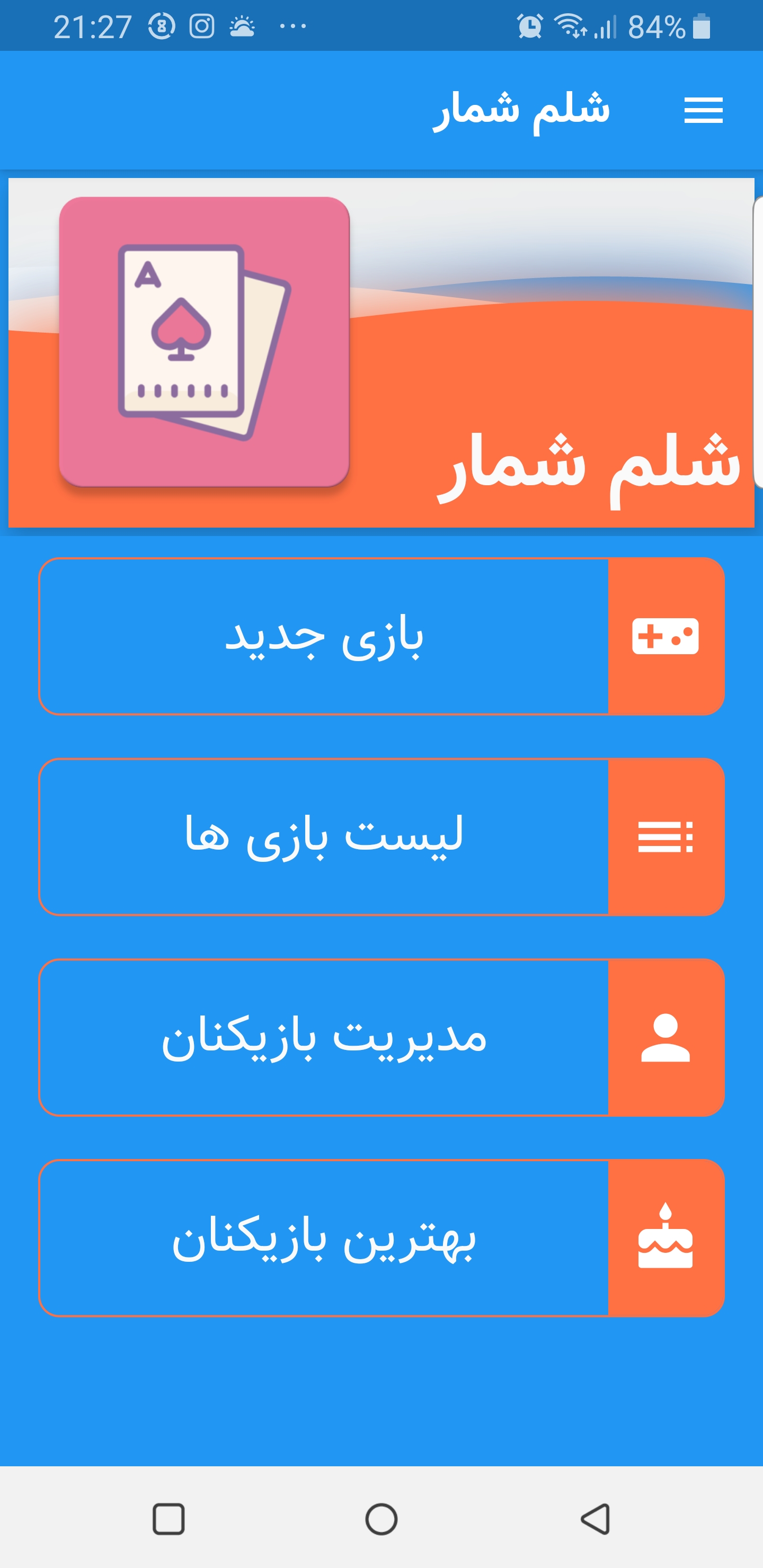 اسکرین شات 1 بازی شلم شمار حرفه ای