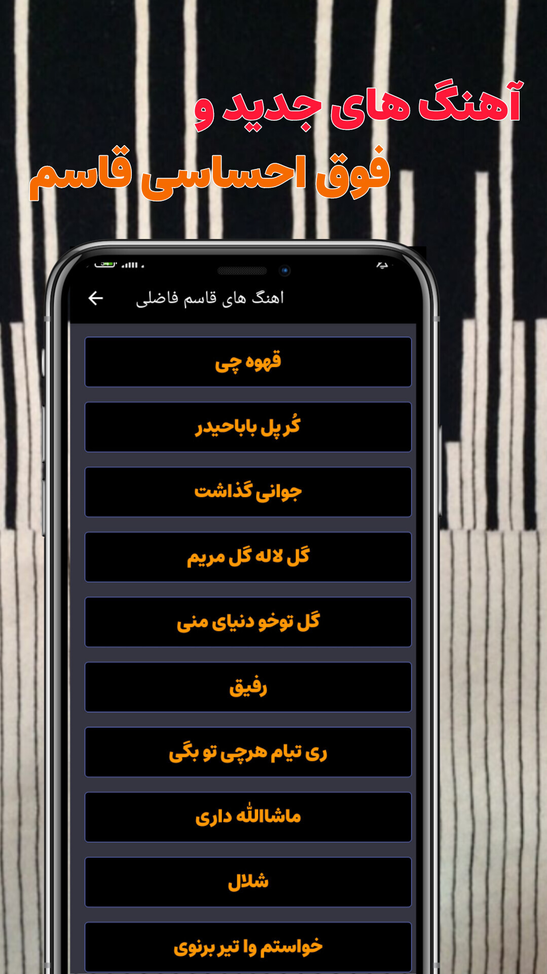 اسکرین شات 2 برنامه آهنگ های قاسم فاضلی