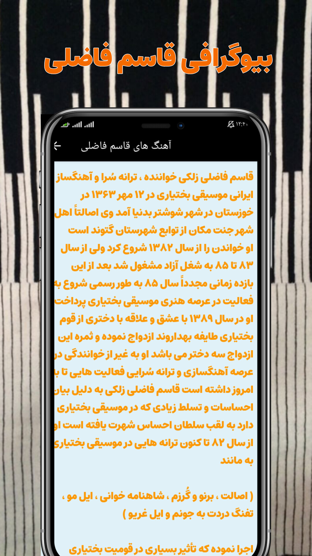 اسکرین شات 3 برنامه آهنگ های قاسم فاضلی