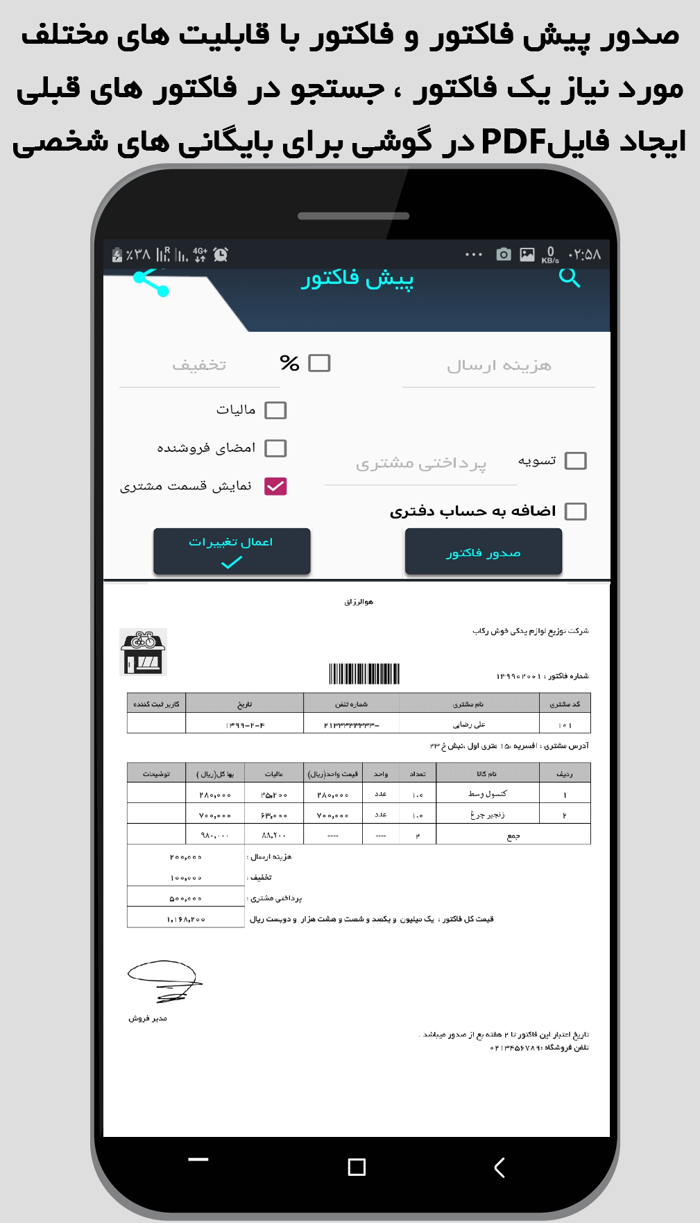 اسکرین شات 5 برنامه روشا (ثبت سفارش و صدور فاکتور)
