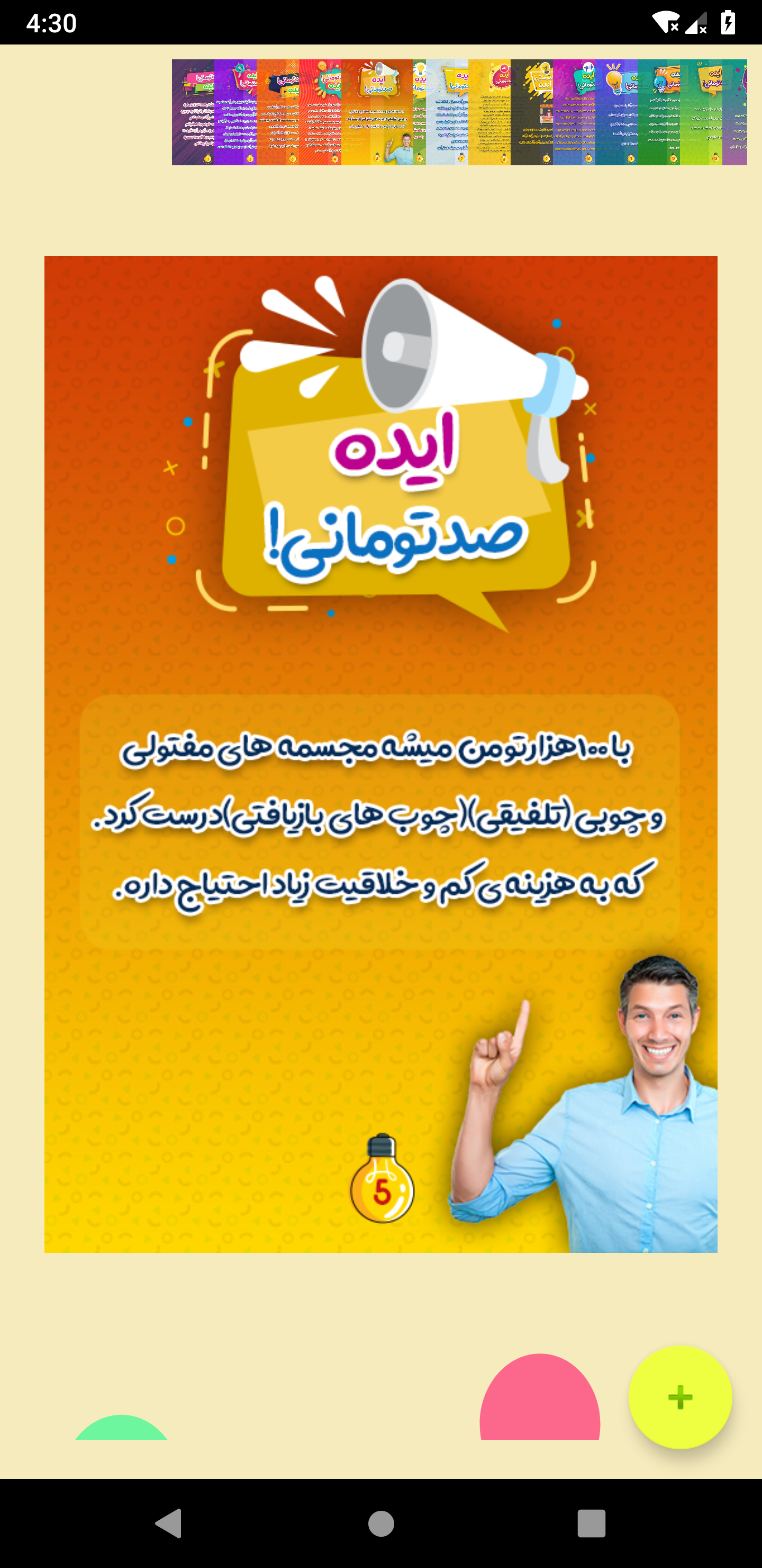 اسکرین شات 2 برنامه ایده صدتومانی