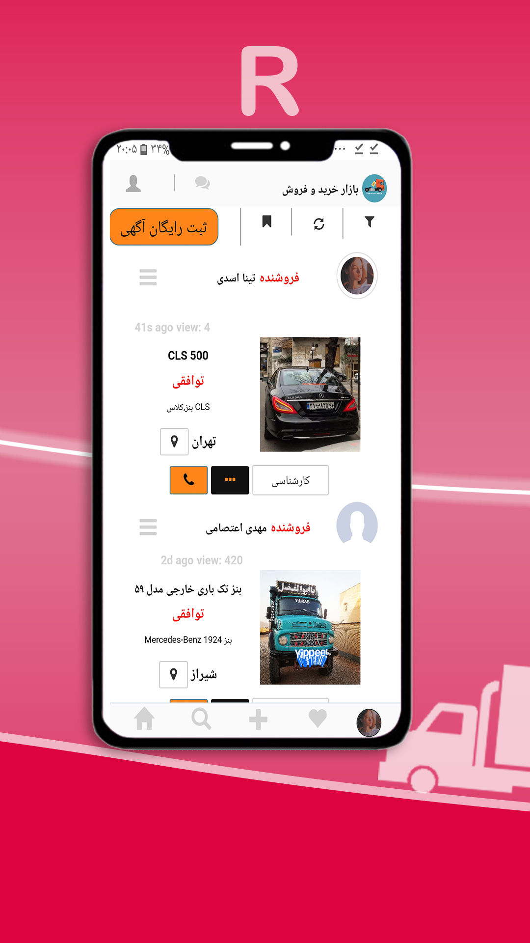 اسکرین شات 7 برنامه مورس گرام