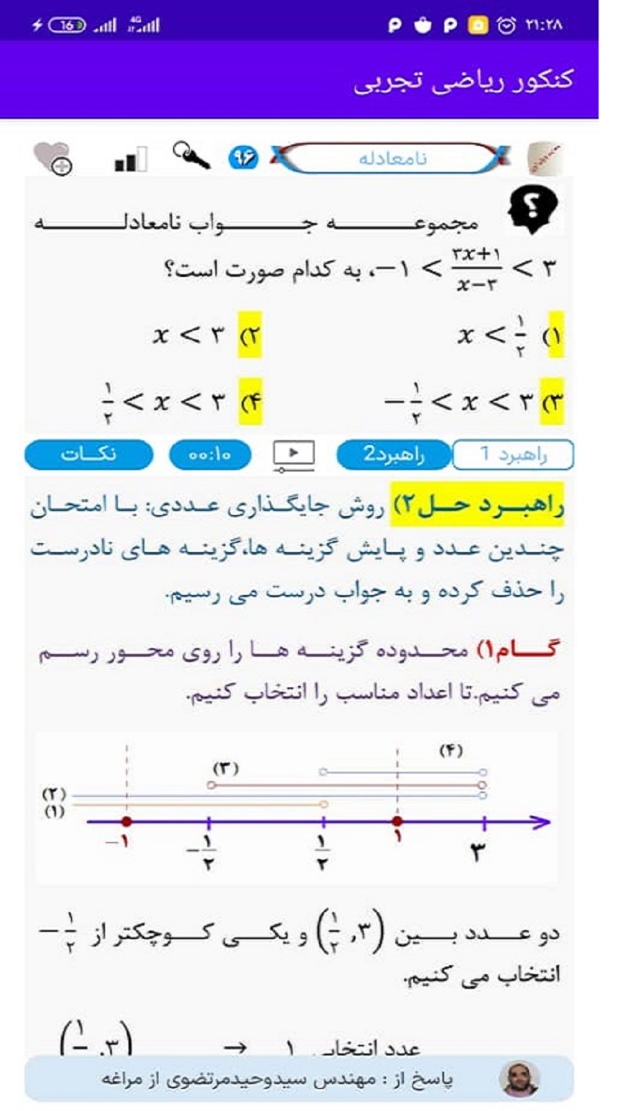 اسکرین شات 3 برنامه ریاضی تجربی