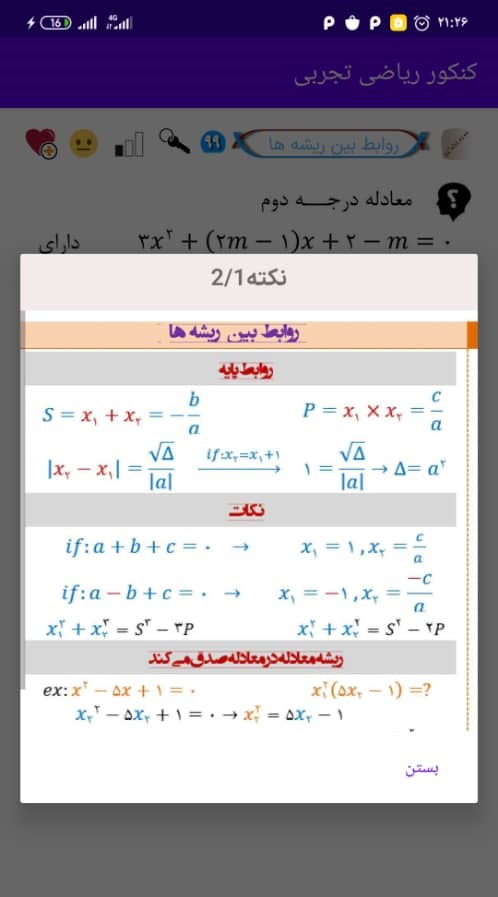 اسکرین شات 4 برنامه ریاضی تجربی
