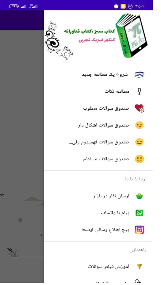 اسکرین شات 7 برنامه ریاضی تجربی