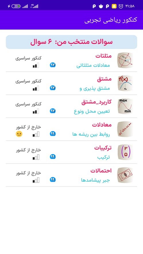 اسکرین شات 8 برنامه ریاضی تجربی