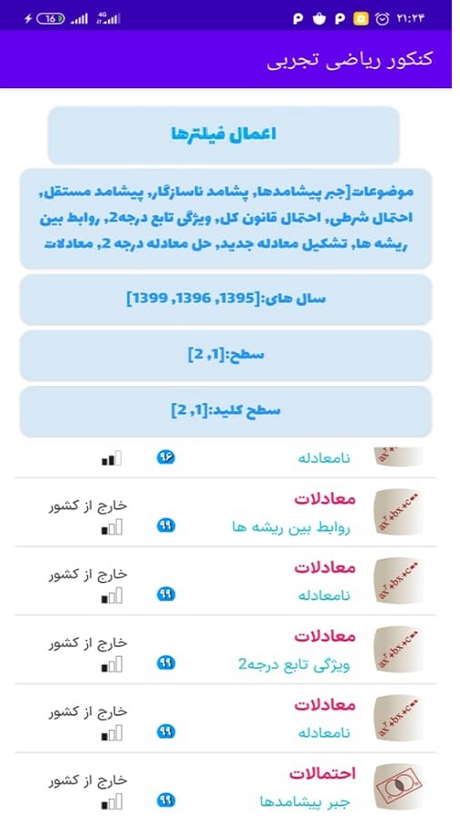 اسکرین شات 2 برنامه ریاضی تجربی