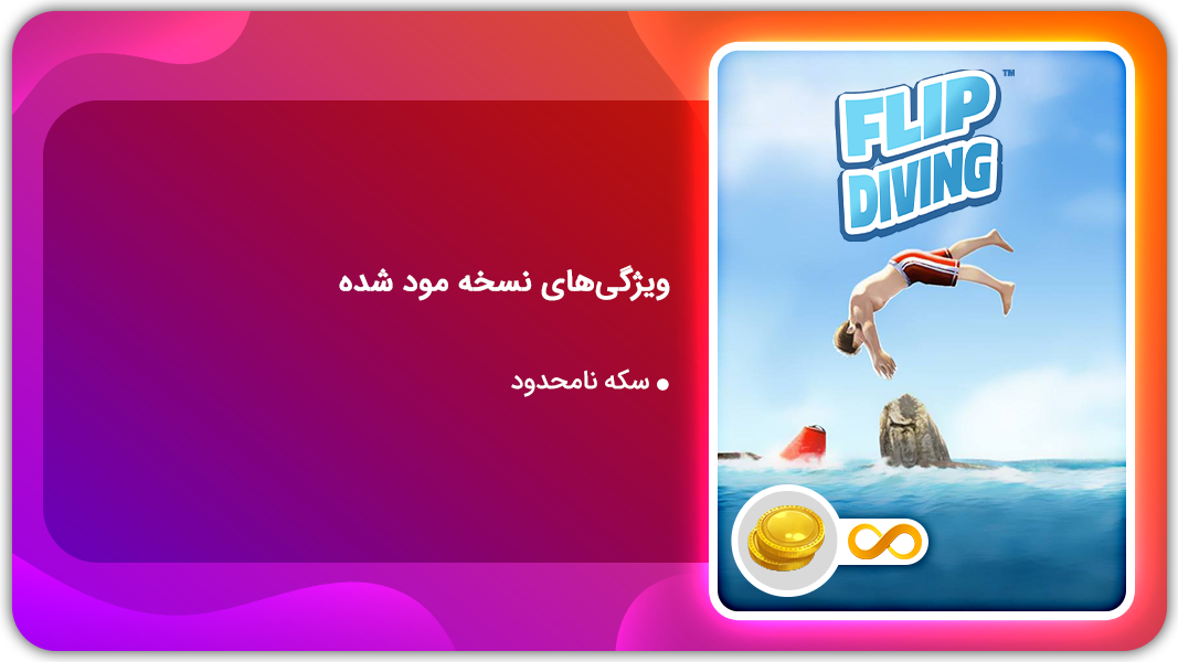 اسکرین شات 1 بازی شیرجه جسورانه | نسخه مود شده
