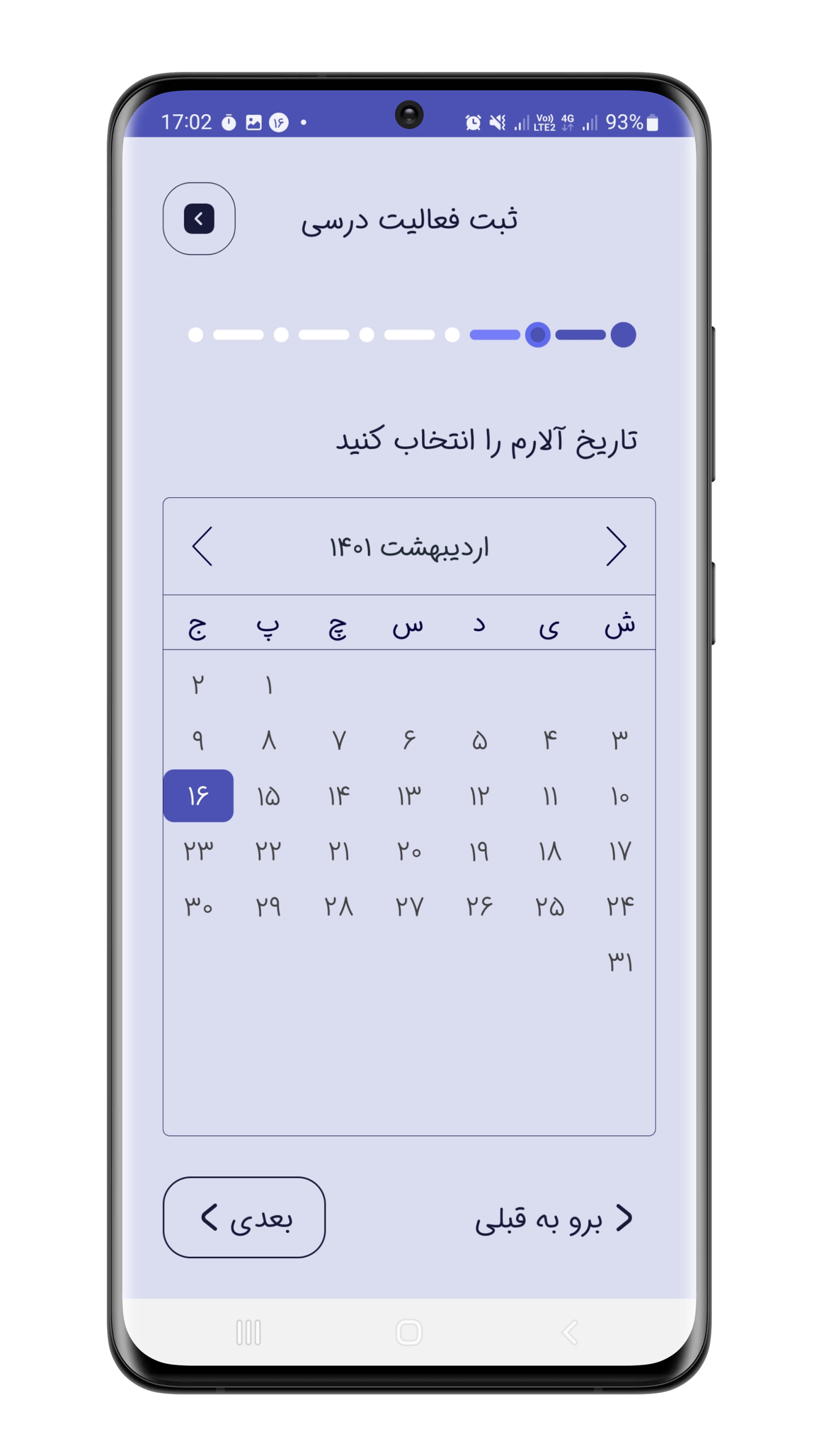 اسکرین شات 9 برنامه برنامه ریزی درسی - درستو