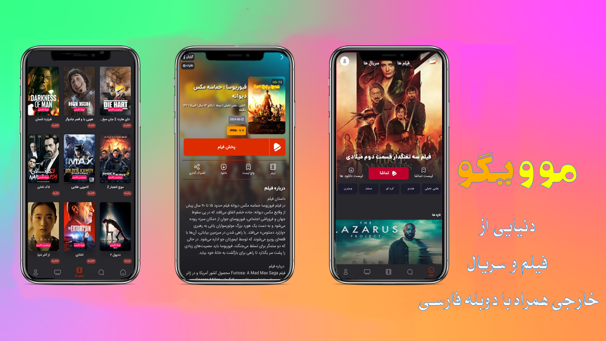 اسکرین شات 1 برنامه موویگو