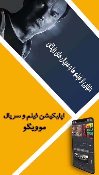 اسکرین شات 2 برنامه موویگو