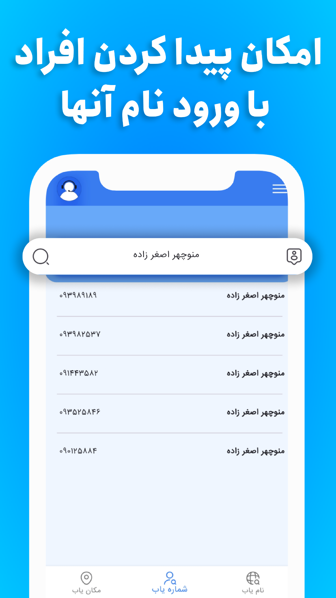 اسکرین شات 4 برنامه ‏مزاحم یاب حرفه ای