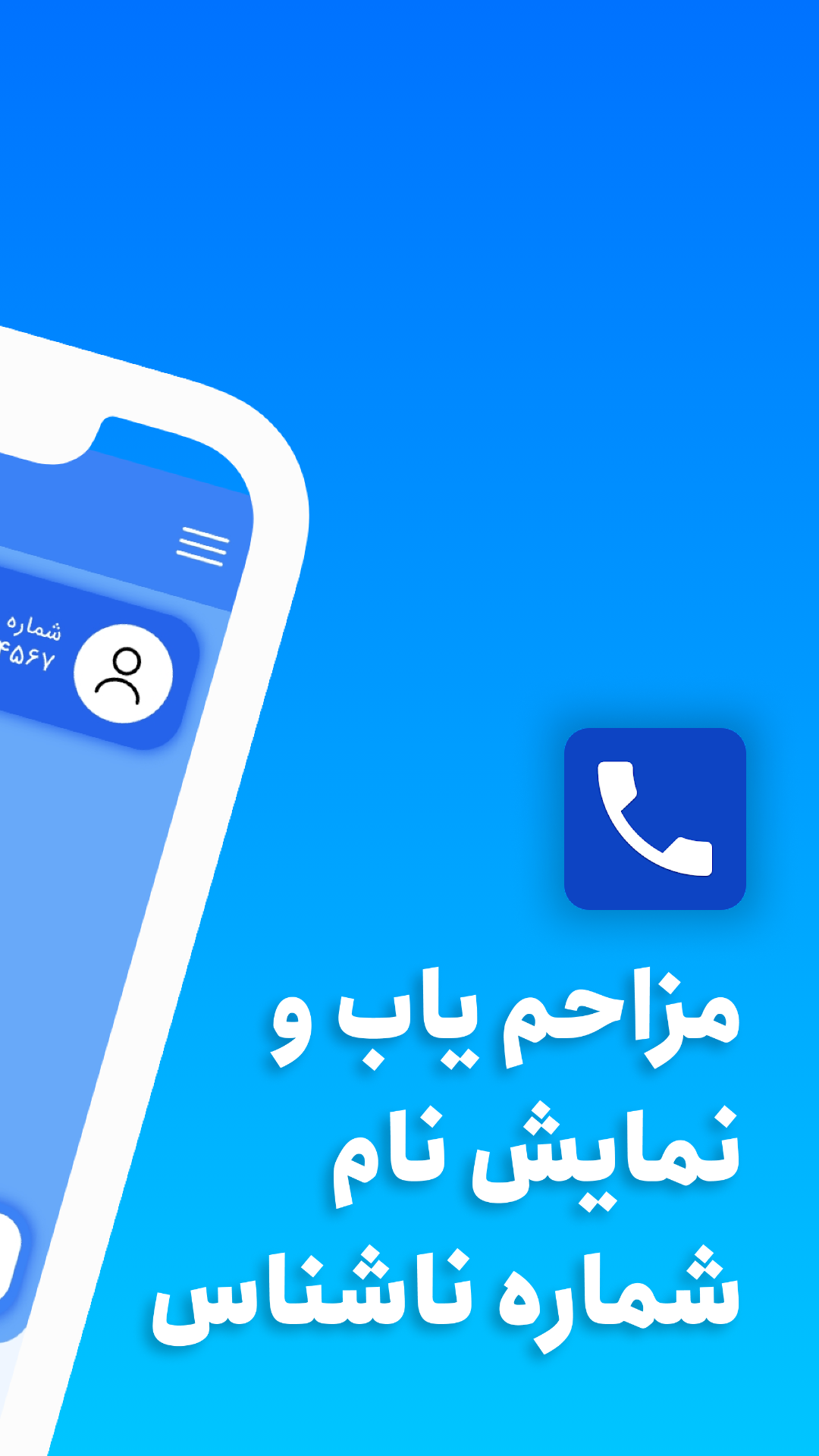 اسکرین شات 1 برنامه ‏مزاحم یاب حرفه ای