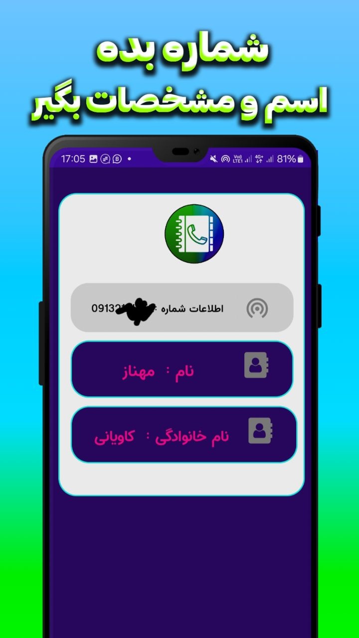 اسکرین شات برنامه شماره یاب اسم فامیل آنلاین 2
