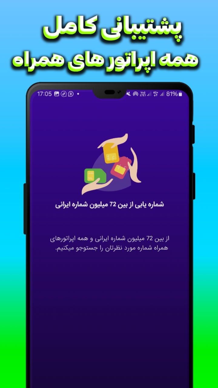اسکرین شات برنامه شماره یاب اسم فامیل آنلاین 3