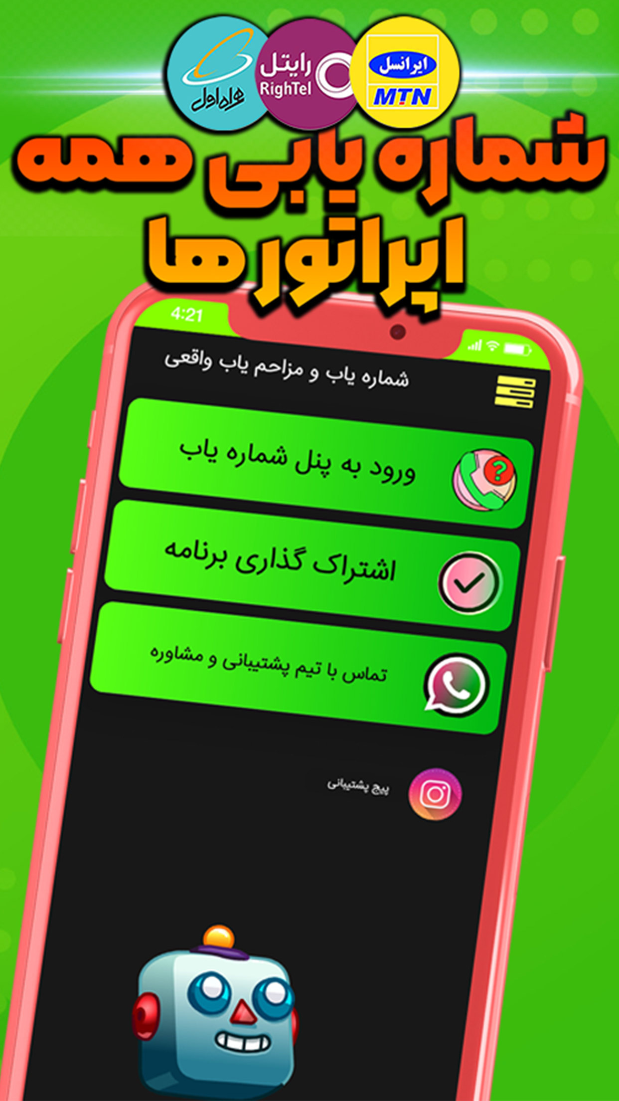 اسکرین شات 1 برنامه شماره یاب و مزاحم یاب آنلاین