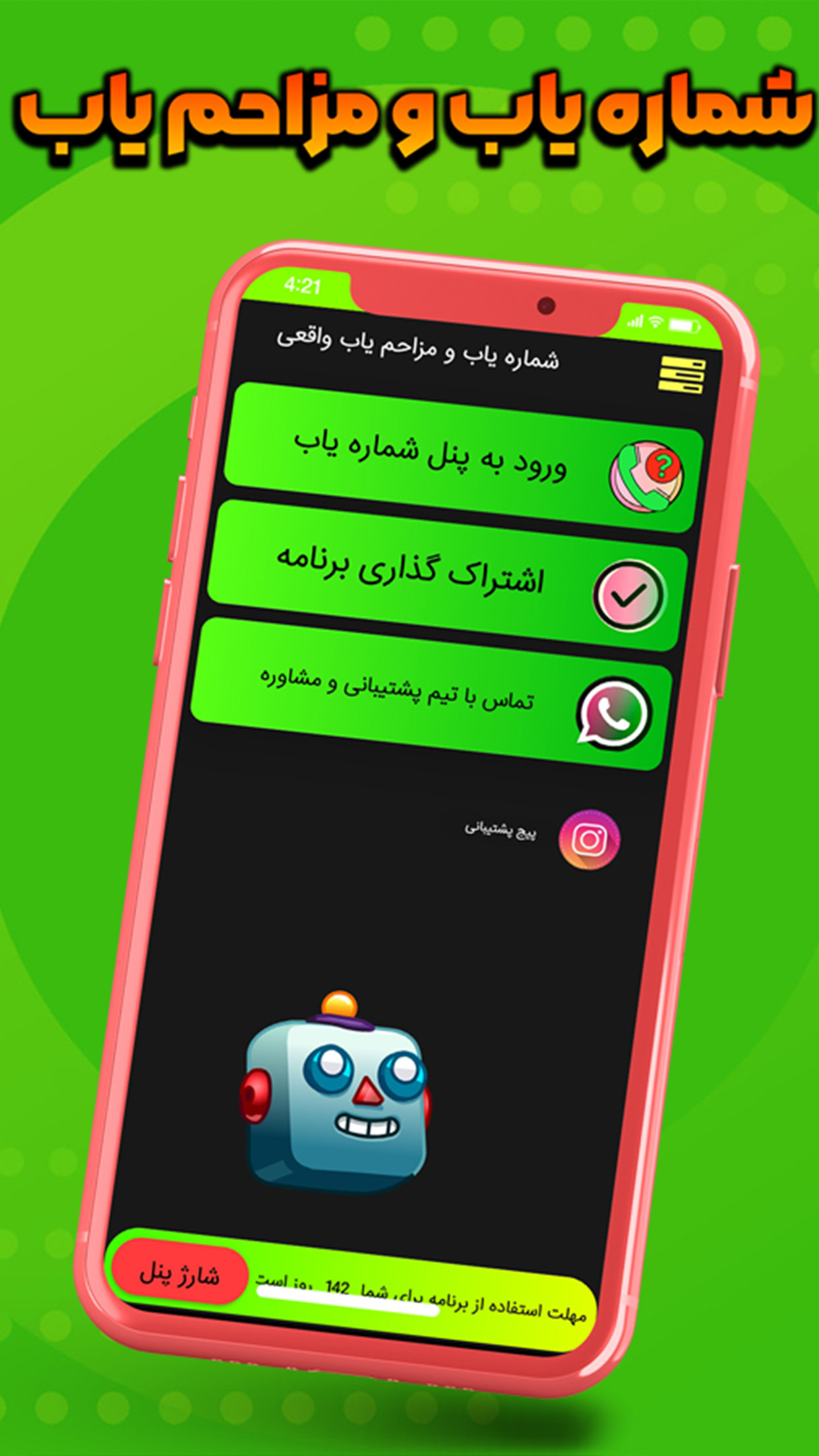 اسکرین شات 4 برنامه شماره یاب و مزاحم یاب آنلاین