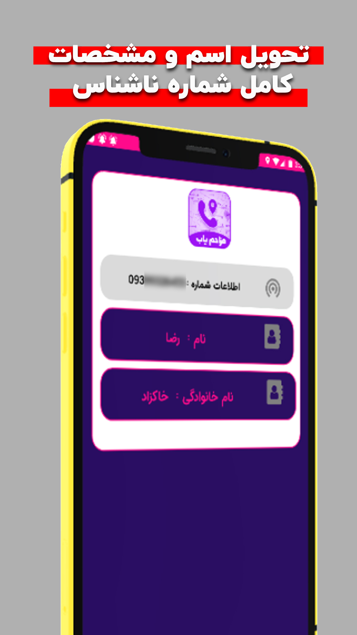 اسکرین شات برنامه مزاحم یاب پویا-شماره یاب هوشمند 2