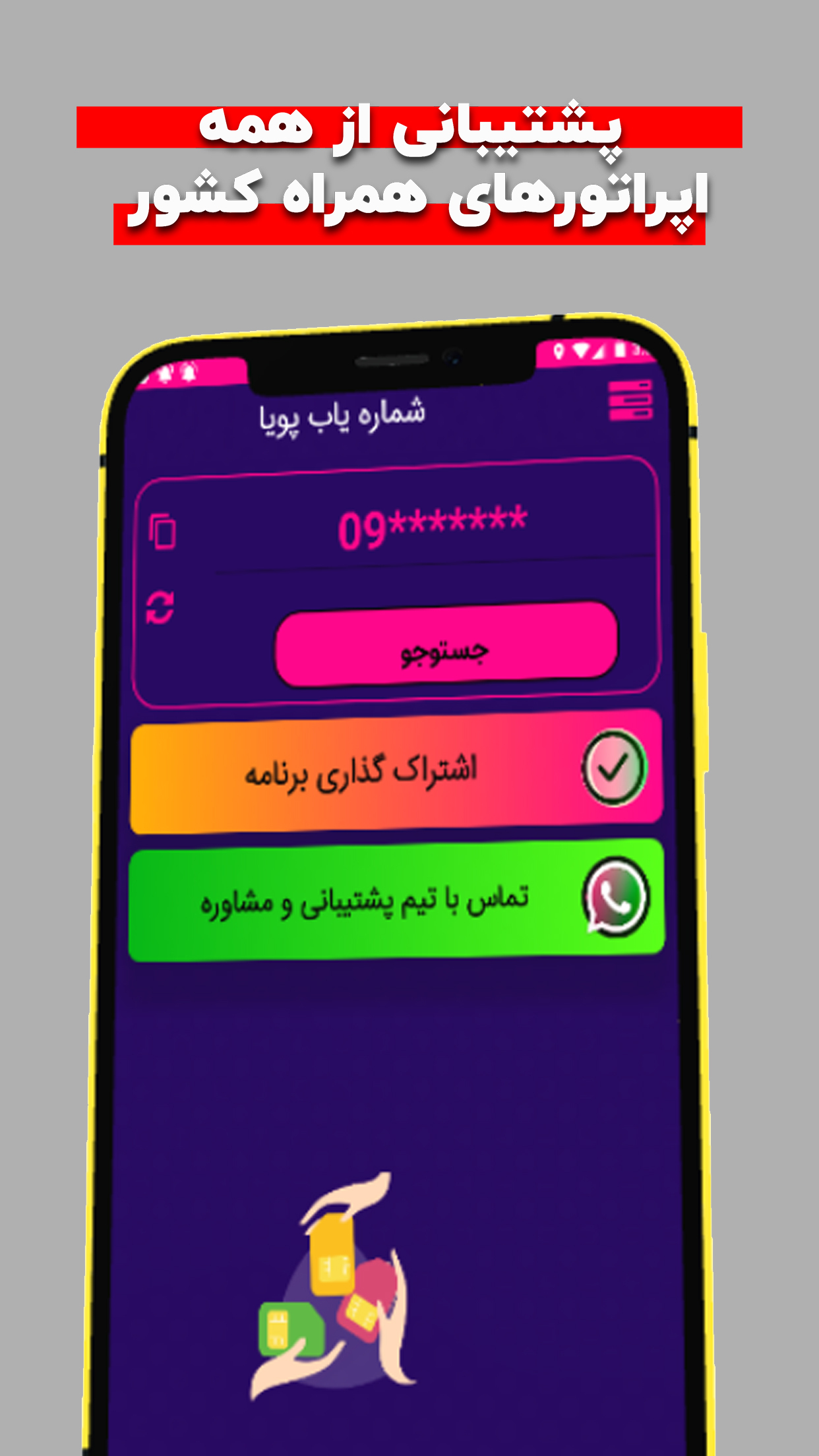 اسکرین شات برنامه مزاحم یاب پویا-شماره یاب هوشمند 3