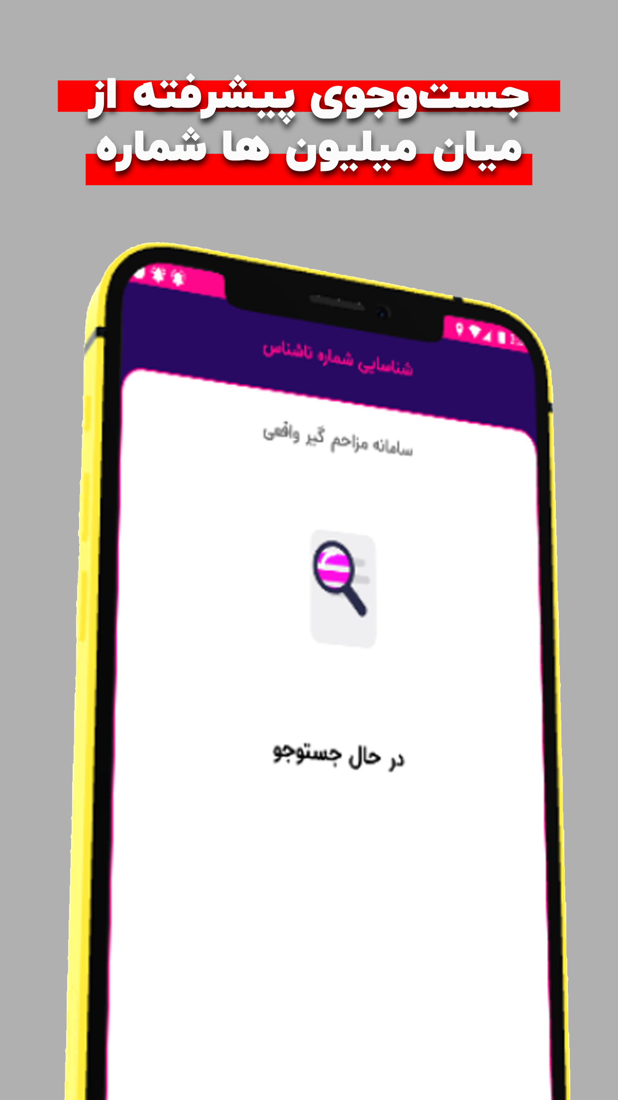 اسکرین شات برنامه مزاحم یاب پویا-شماره یاب هوشمند 4