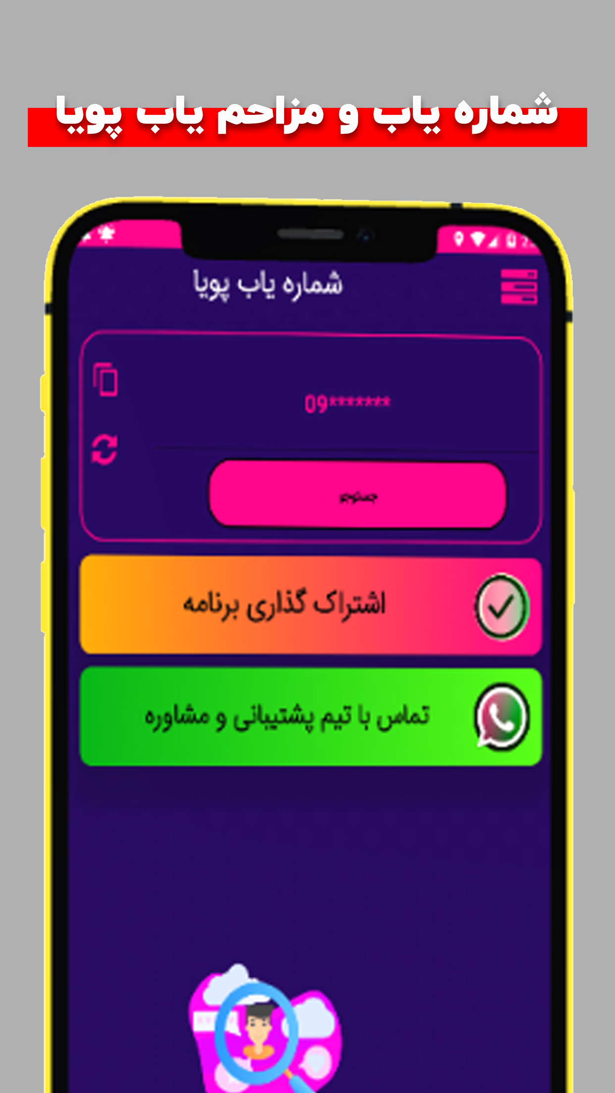اسکرین شات برنامه مزاحم یاب پویا-شماره یاب هوشمند 1