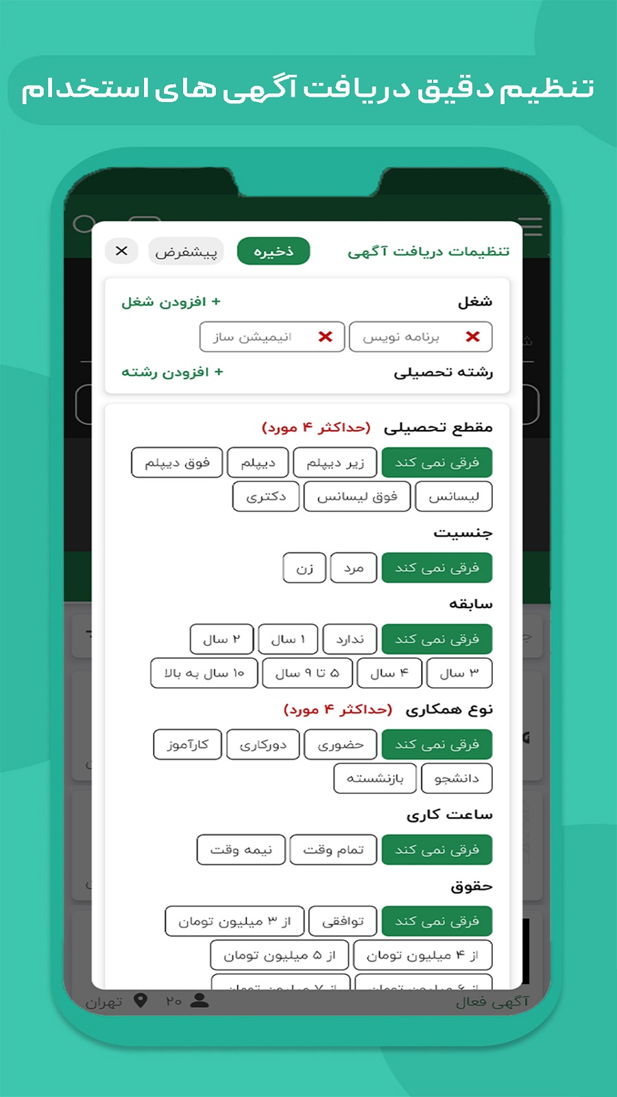 اسکرین شات 2 برنامه تهران استخدام