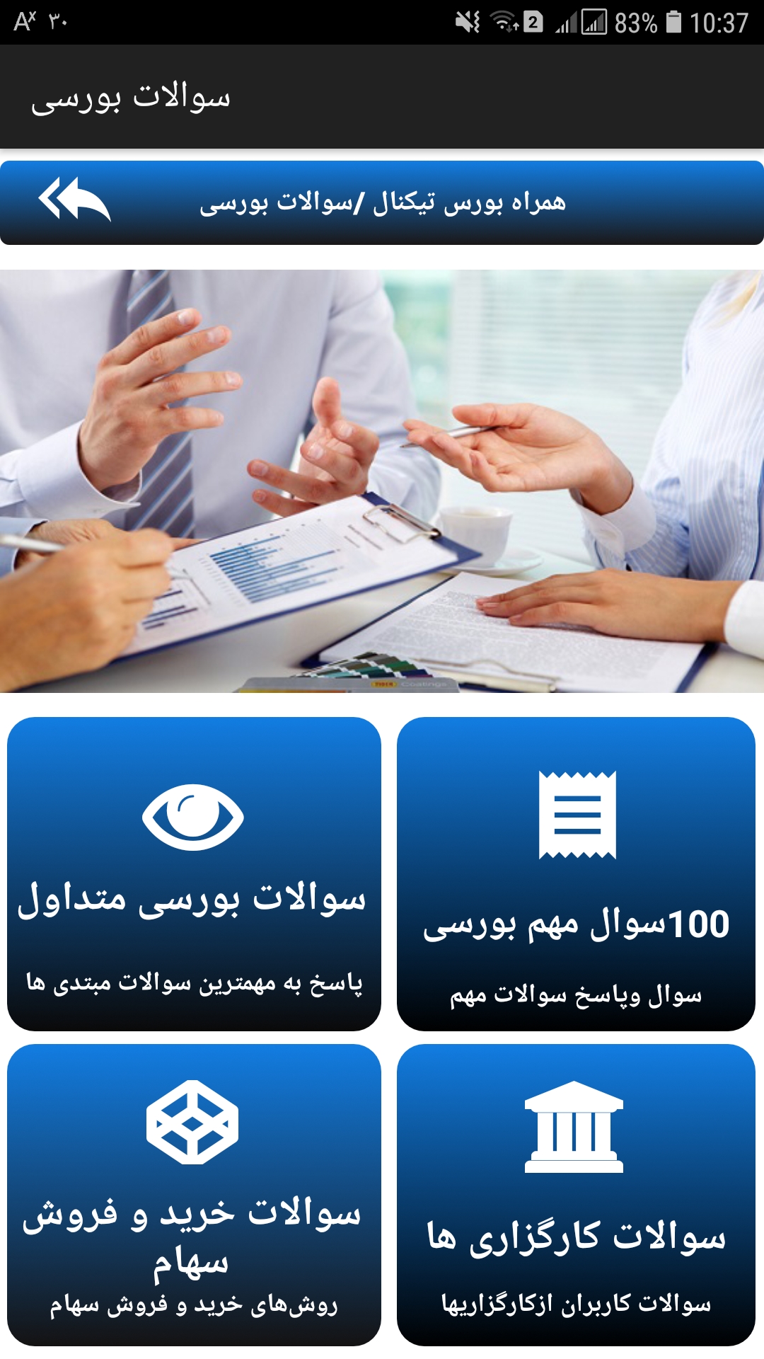 اسکرین شات 8 برنامه بورس همراه تیکنال