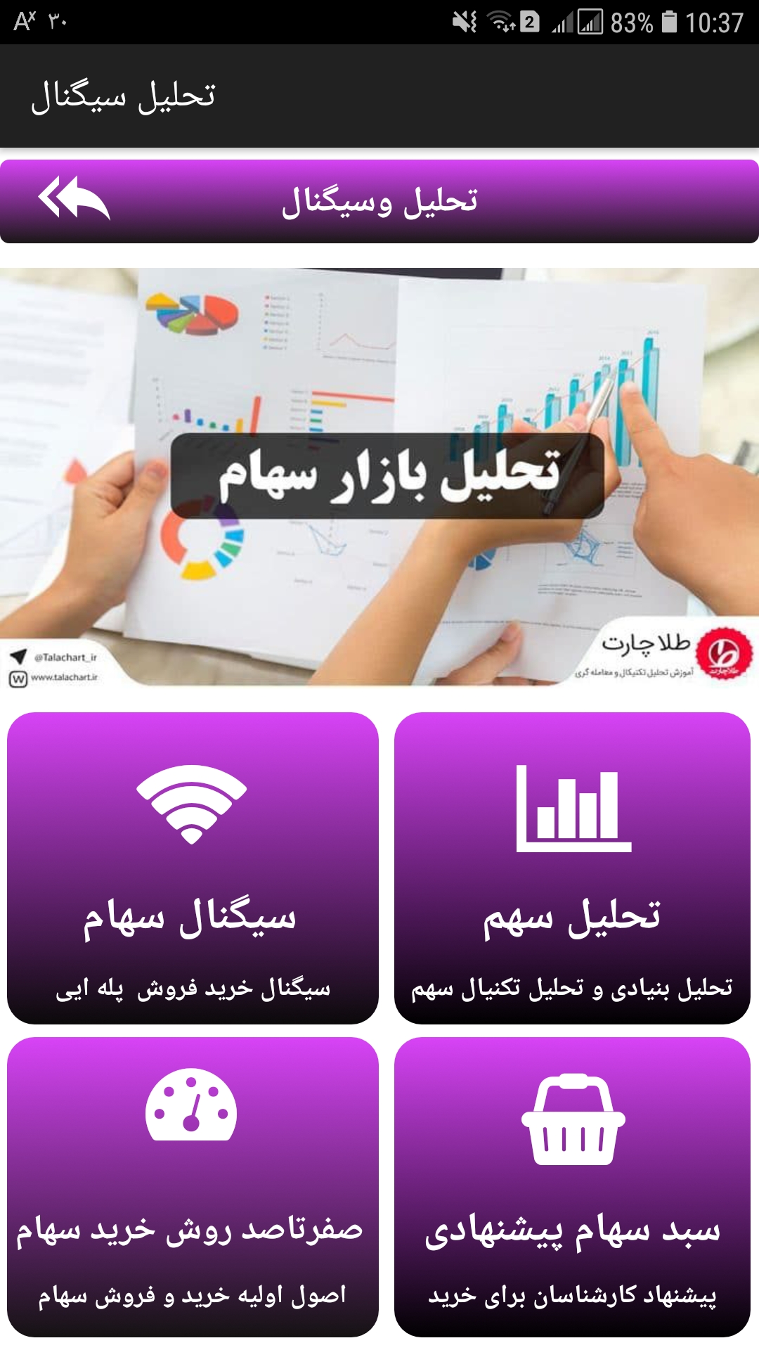 اسکرین شات 3 برنامه بورس همراه تیکنال
