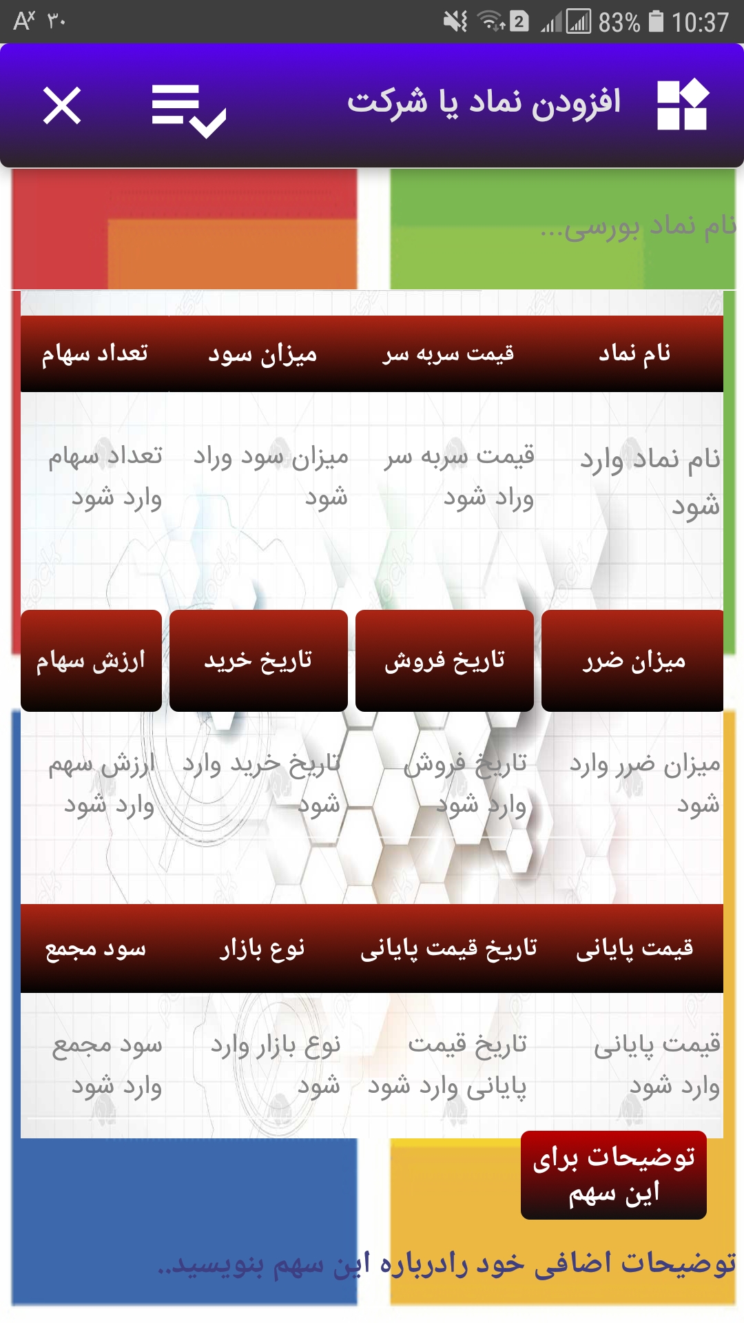 اسکرین شات 1 برنامه بورس همراه تیکنال