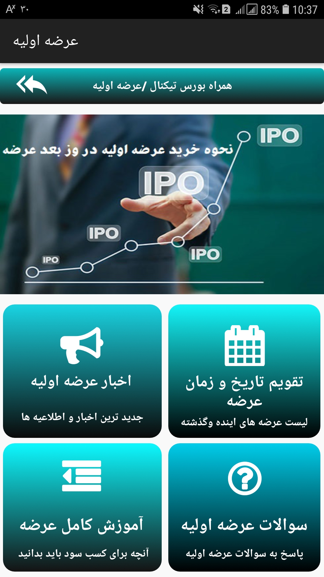 اسکرین شات 7 برنامه بورس همراه تیکنال