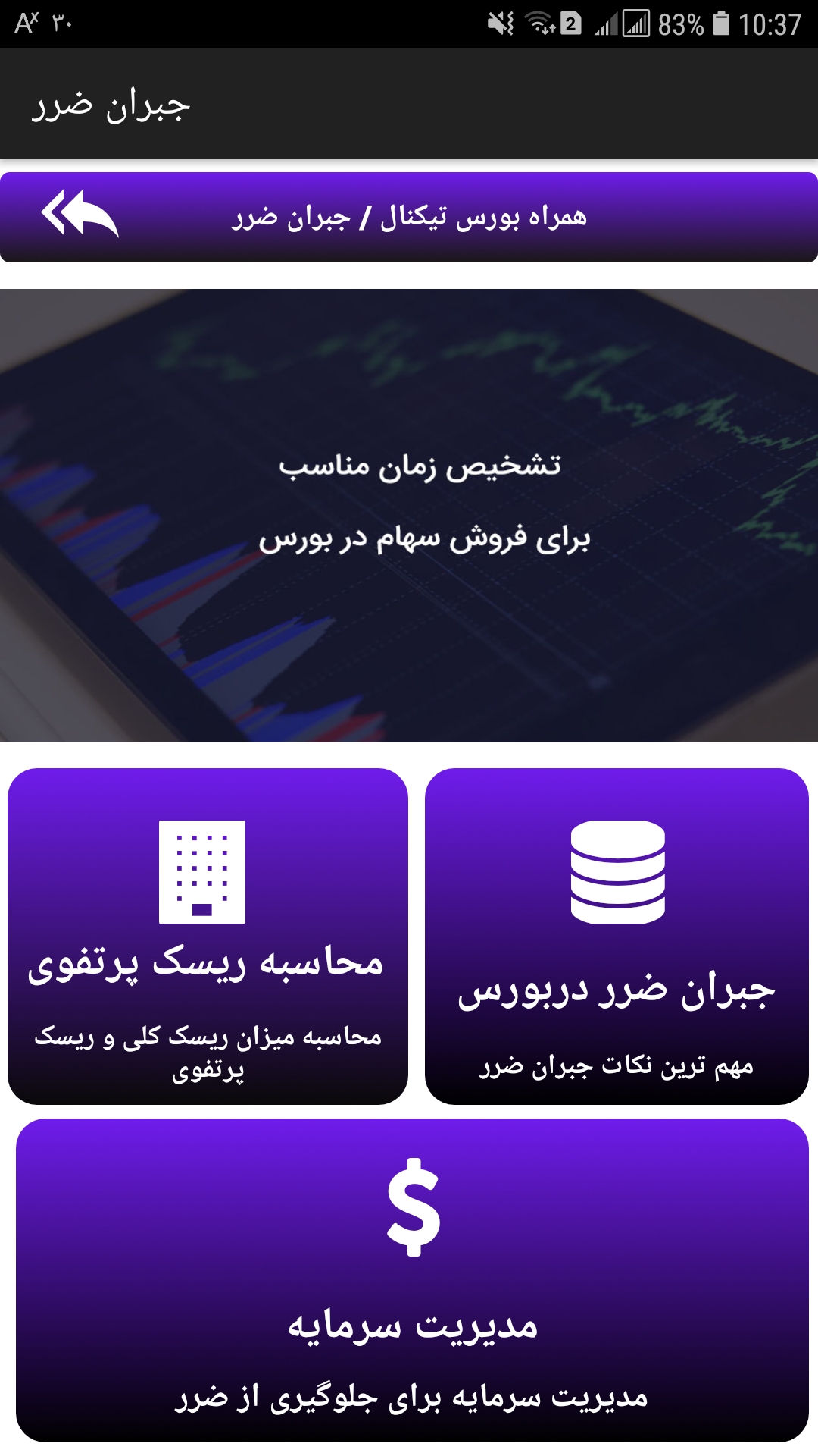 اسکرین شات 10 برنامه بورس همراه تیکنال