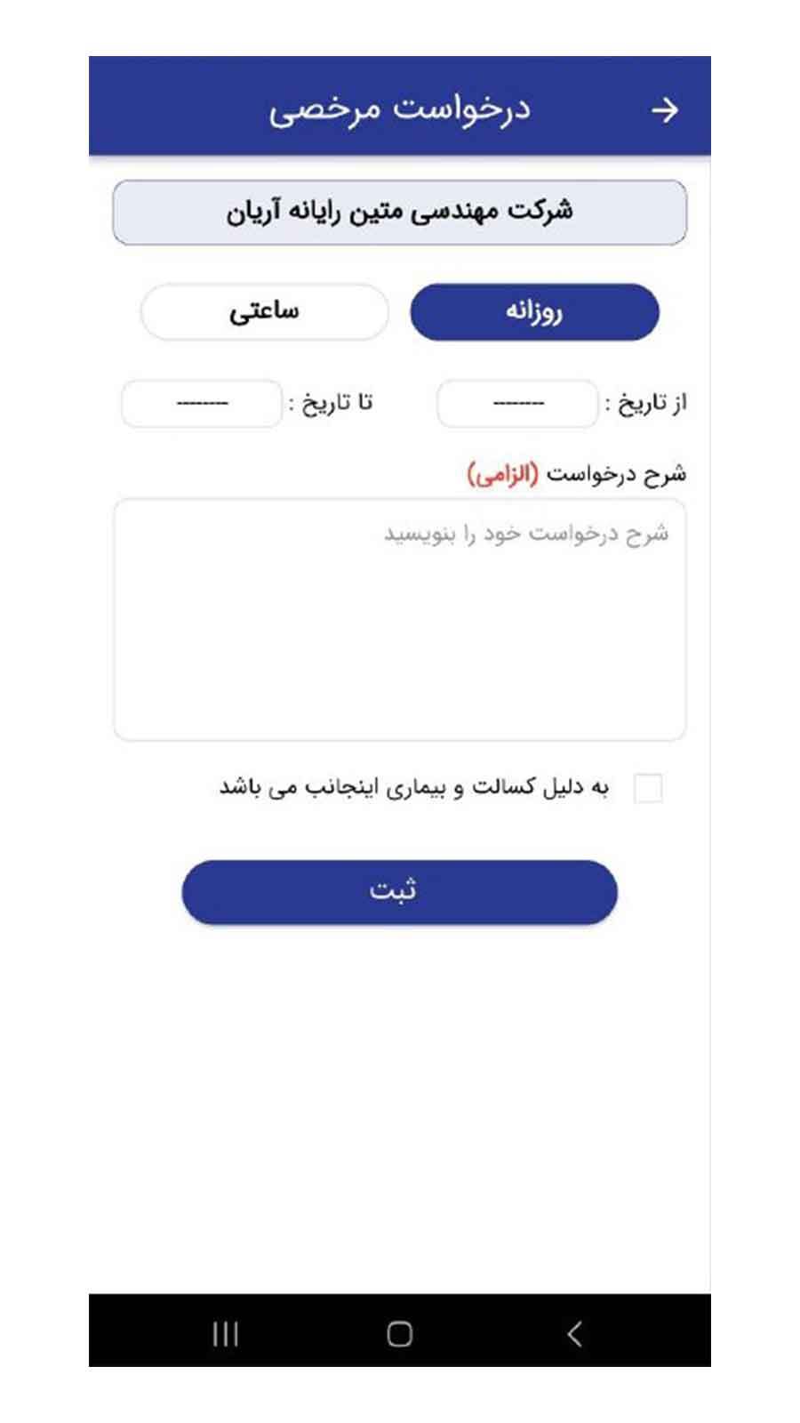 اسکرین شات 5 برنامه پانچ کارت - منابع انسانی