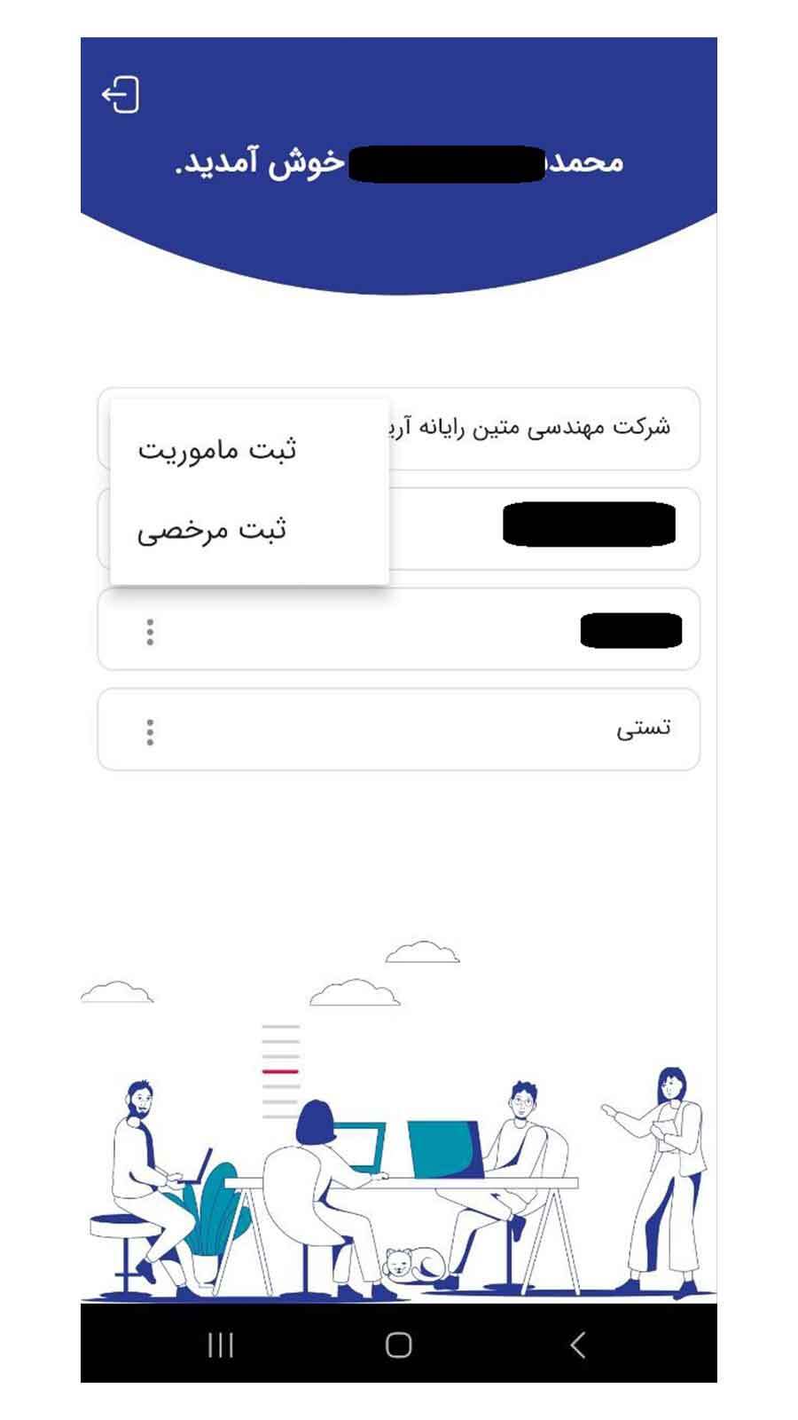 اسکرین شات 2 برنامه پانچ کارت - منابع انسانی