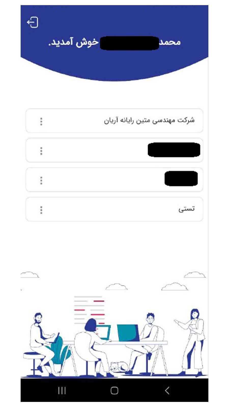 اسکرین شات 4 برنامه پانچ کارت - منابع انسانی