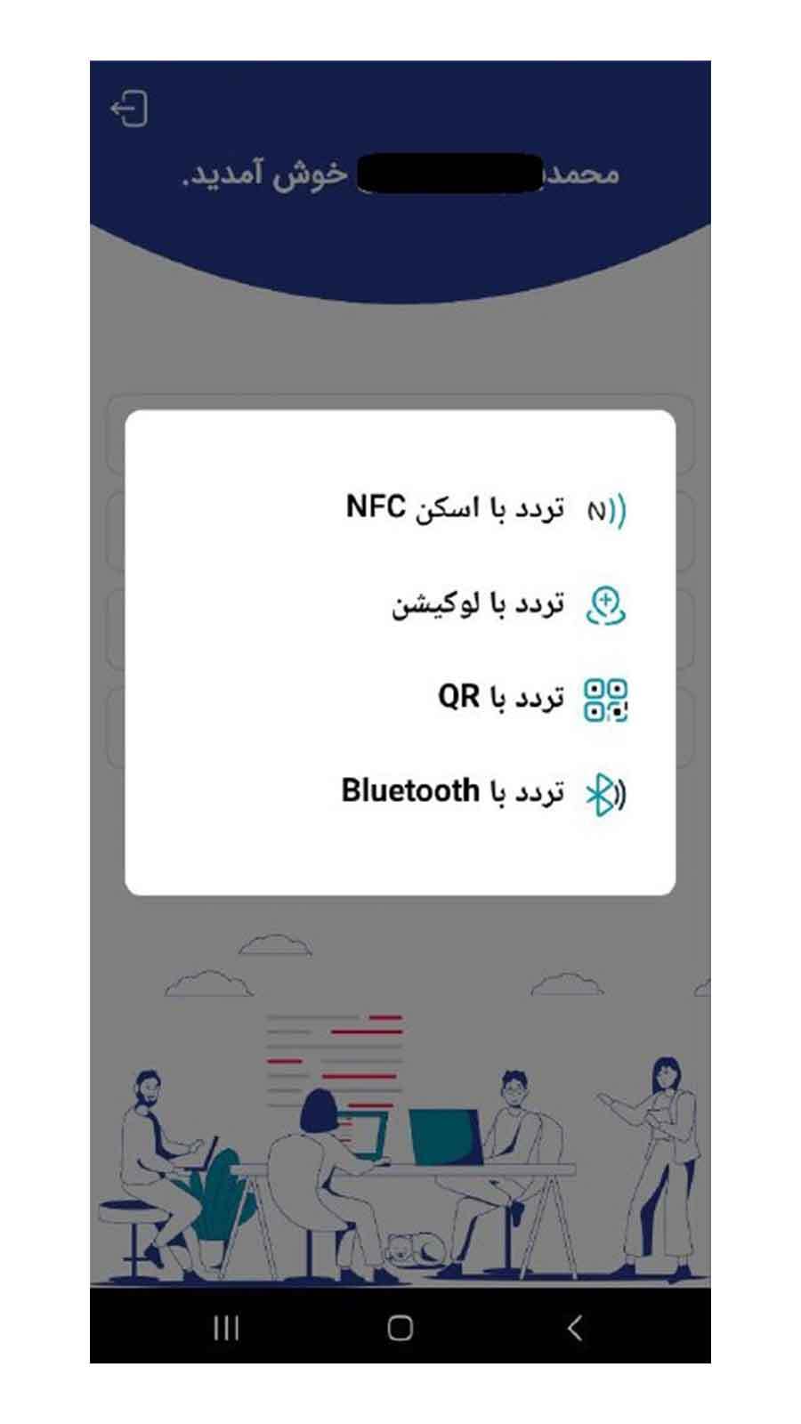 اسکرین شات 3 برنامه پانچ کارت - منابع انسانی