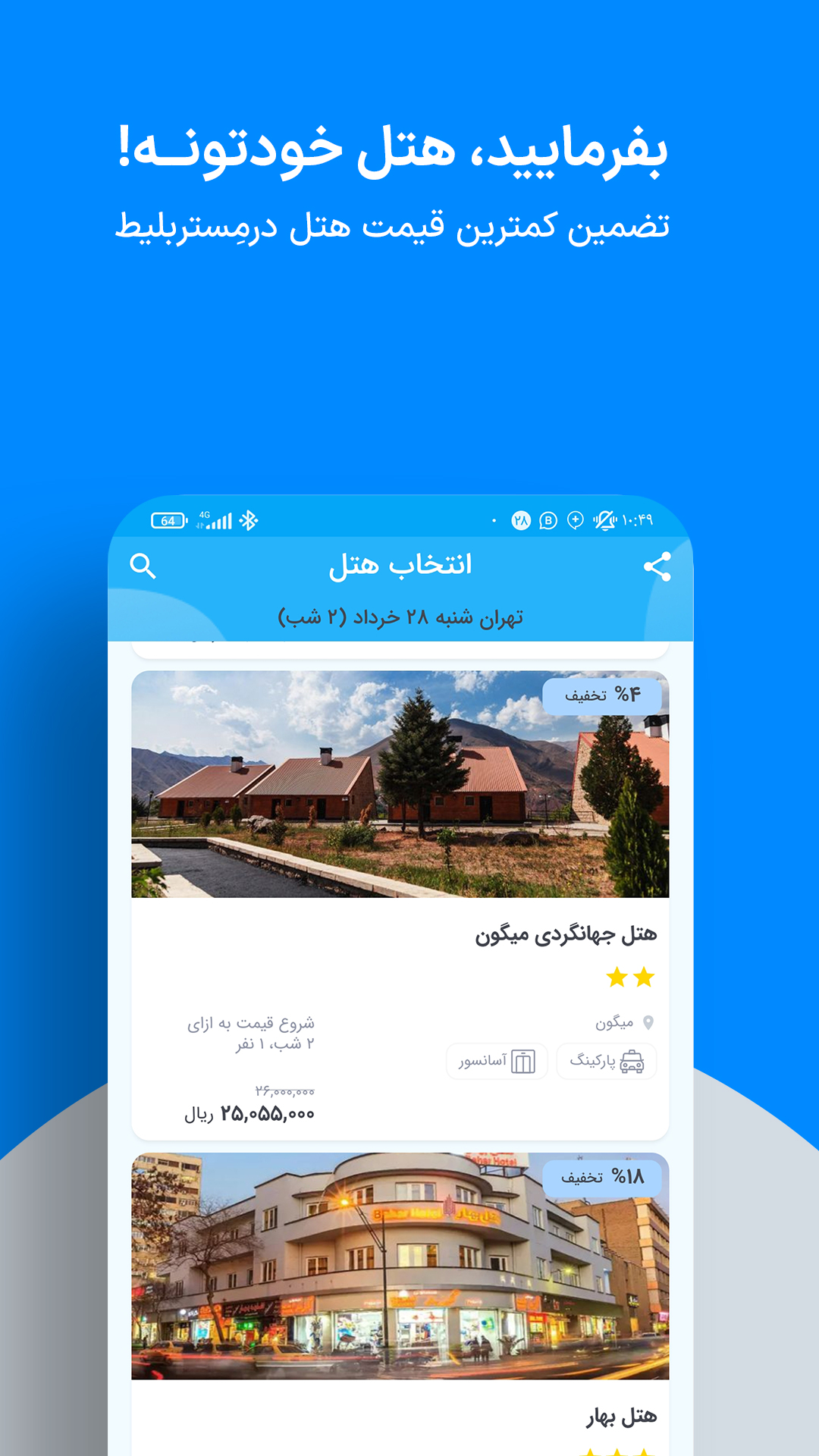 اسکرین شات 7 برنامه مستر بلیط