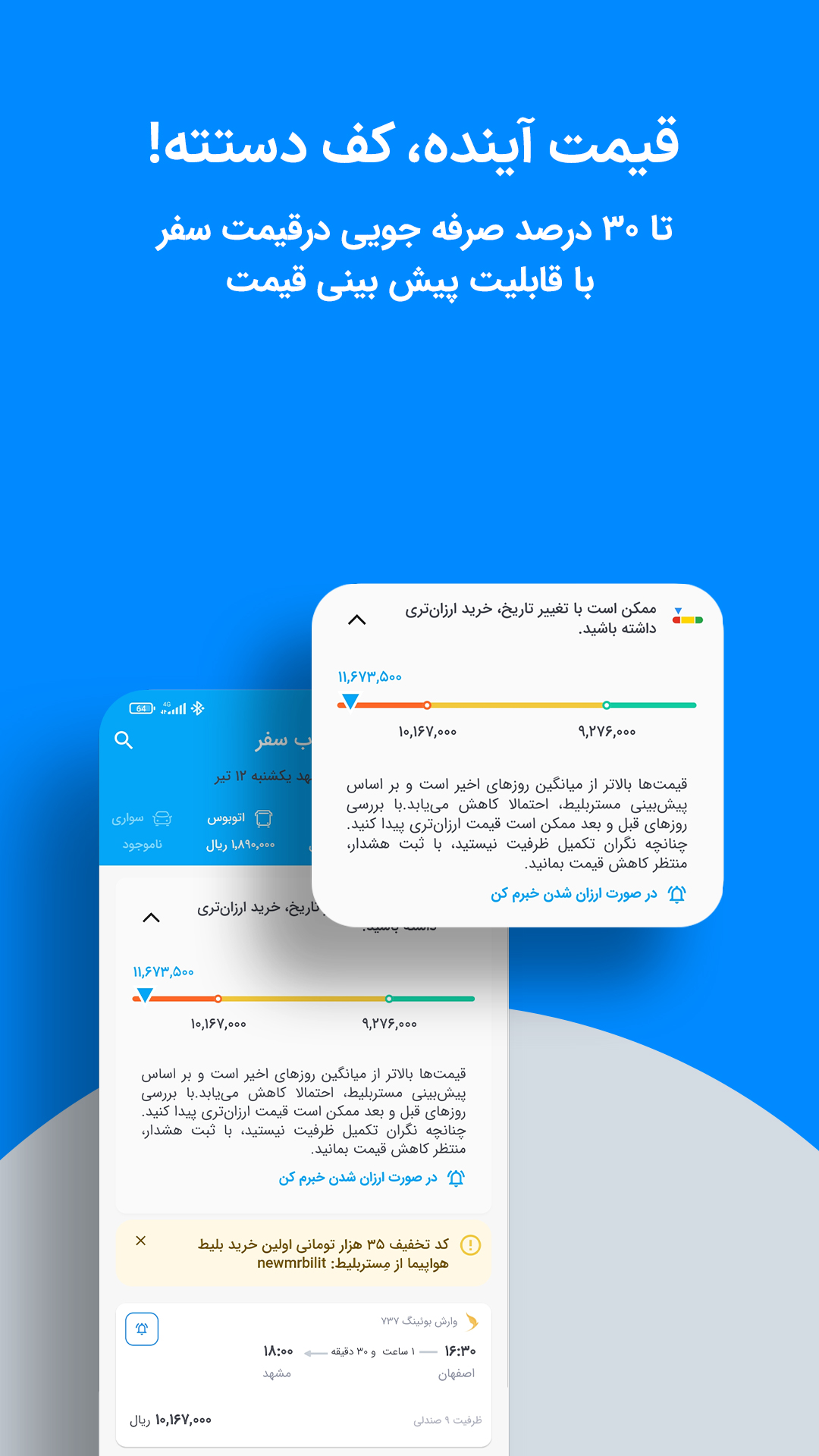 اسکرین شات 5 برنامه مستر بلیط