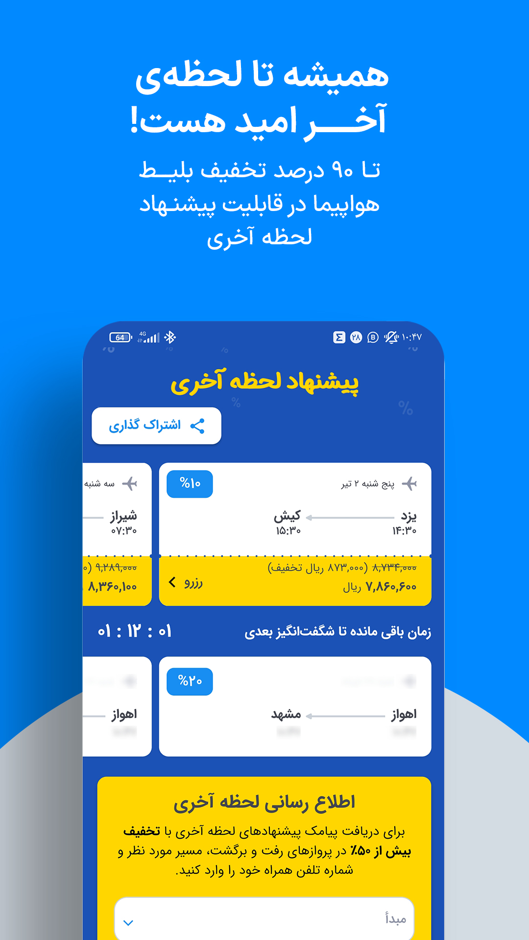 اسکرین شات 3 برنامه مستر بلیط