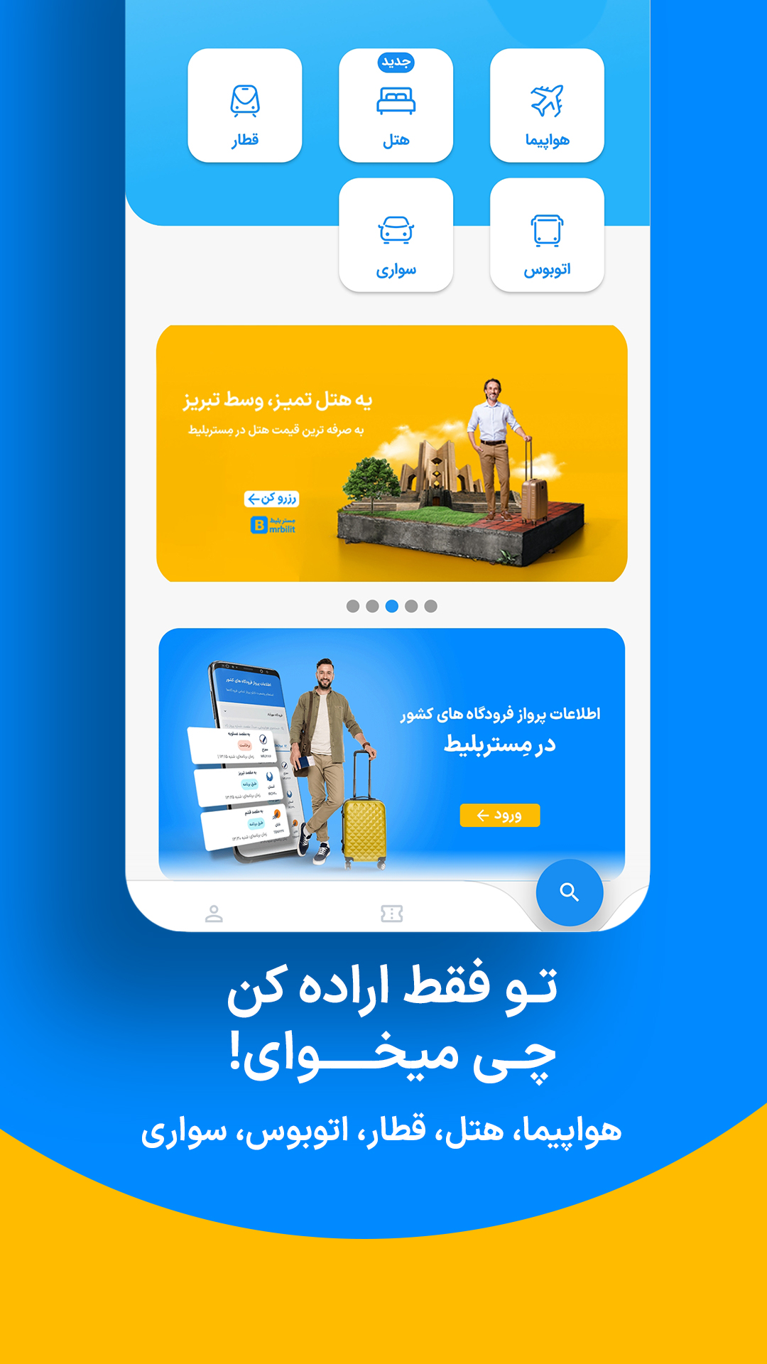 اسکرین شات 2 برنامه مستر بلیط