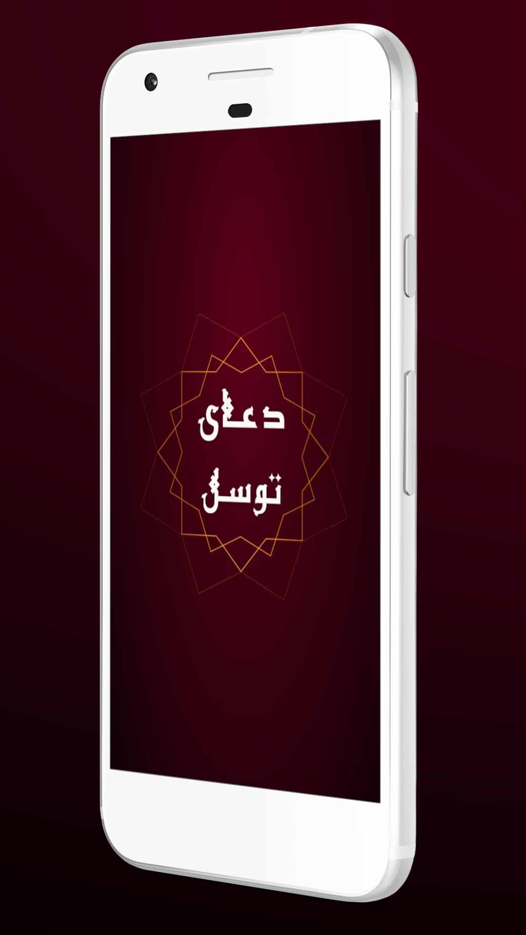 اسکرین شات 2 برنامه دعای توسل صوتی