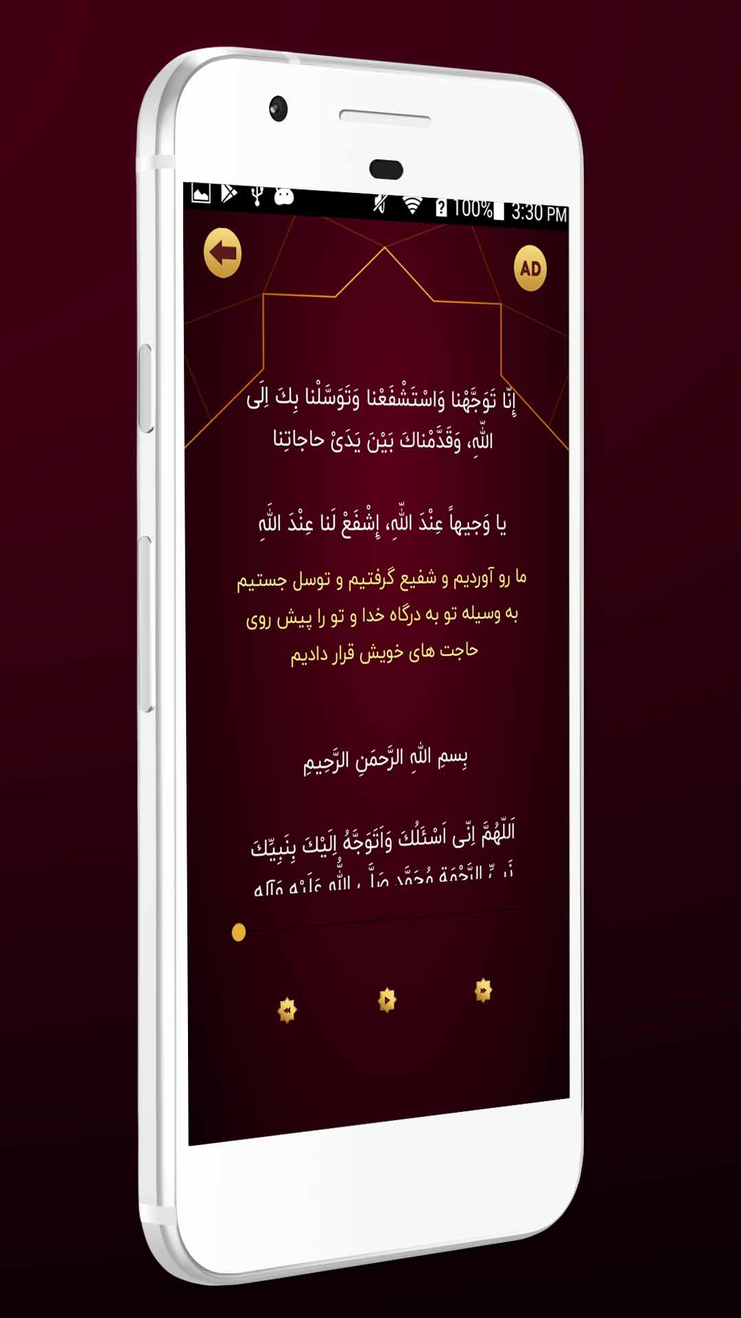 اسکرین شات 4 برنامه دعای توسل صوتی