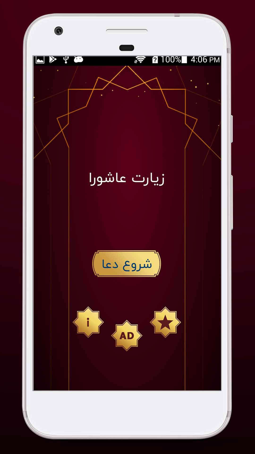 اسکرین شات 3 برنامه زیارت عاشورا همراه با ترجمه فارسی
