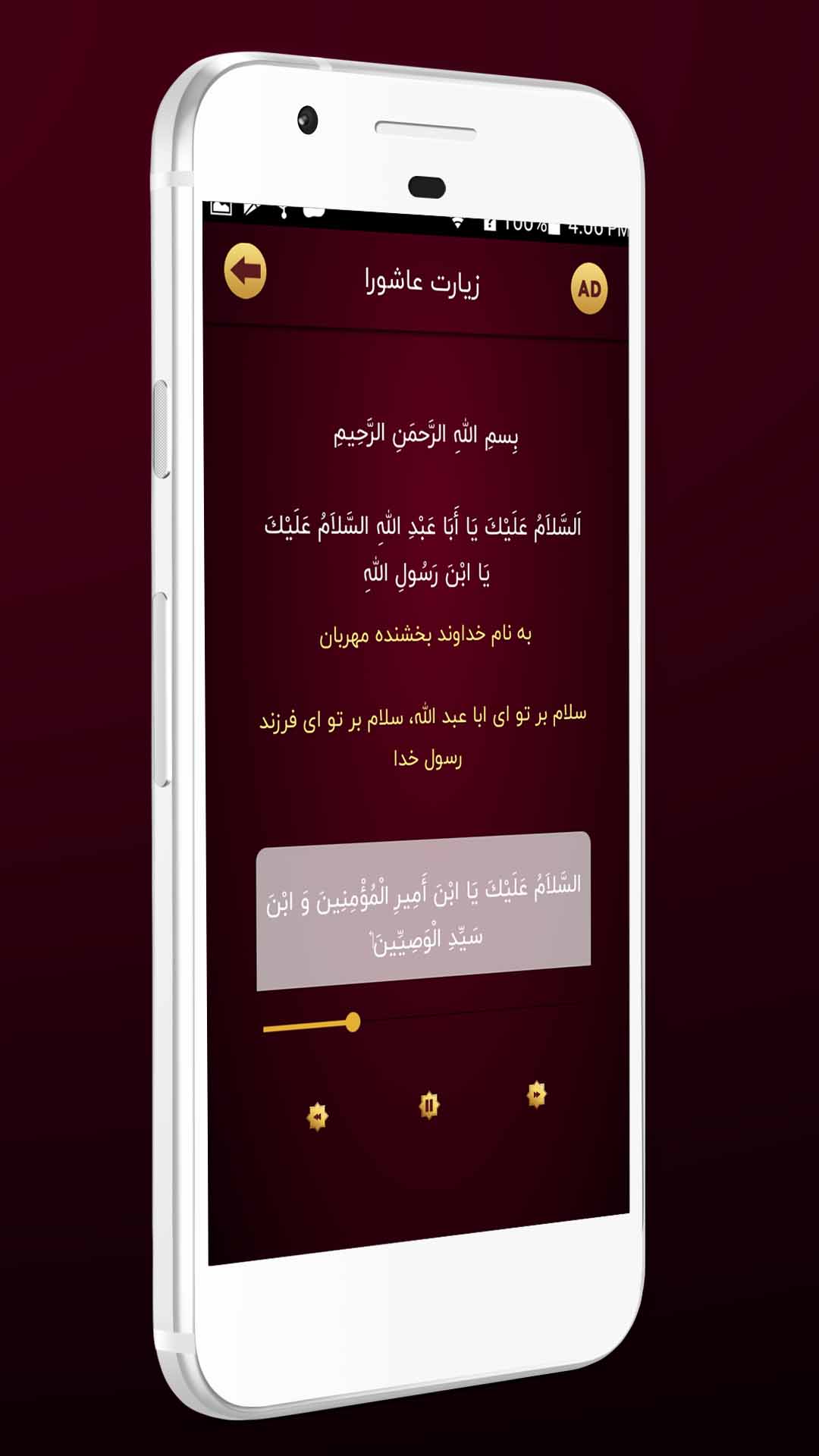 اسکرین شات 4 برنامه زیارت عاشورا همراه با ترجمه فارسی