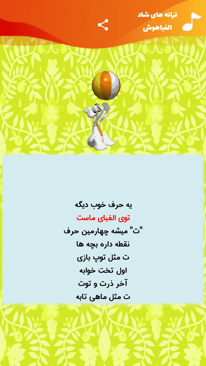 اسکرین شات 4 بازی الفباهوش | آموزش الفبای فارسی